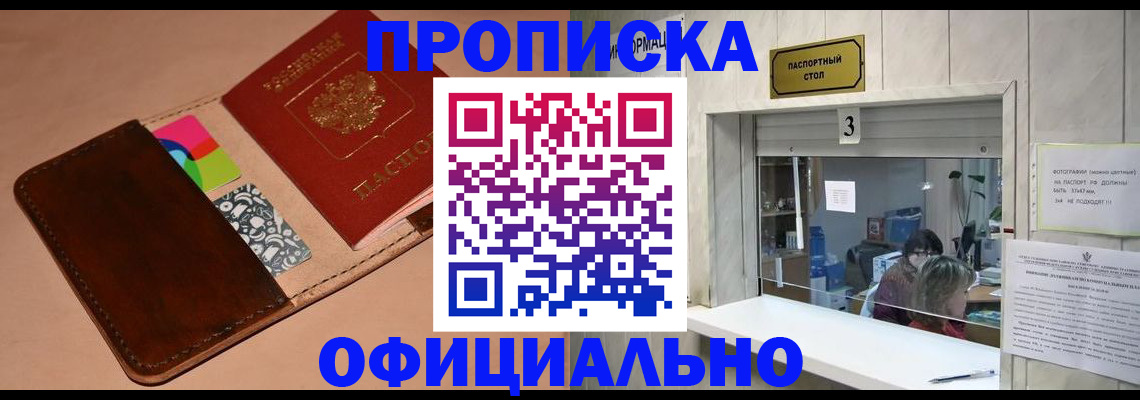 временная регистрация недорого в Черногорске