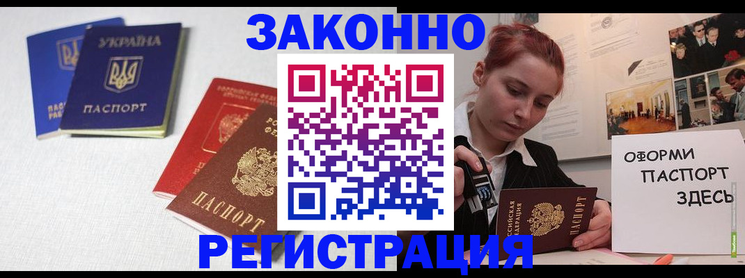 прописка для школы в Черногорске