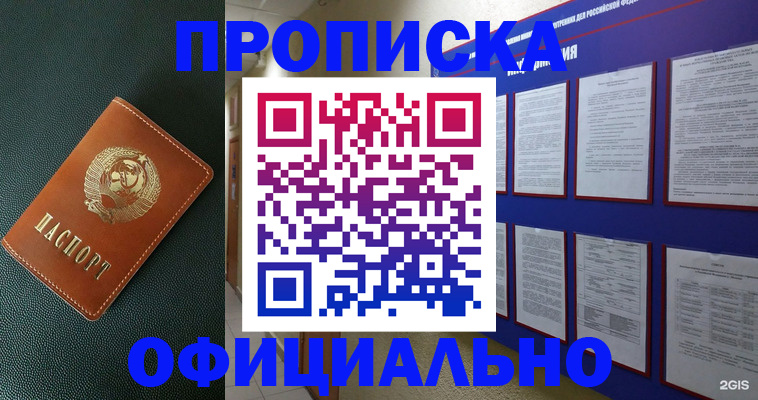 временная регистрация купить в Черногорске