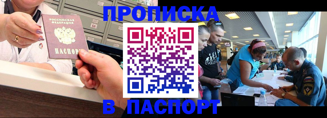 временная регистрация 2025 в Черногорске