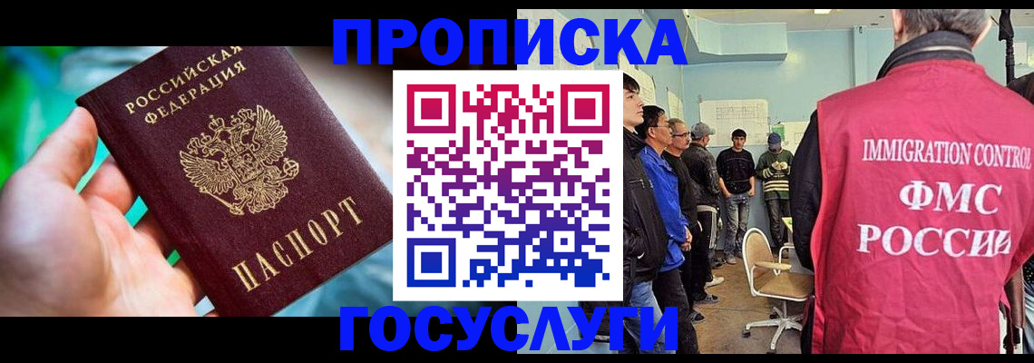 прописка паспорт в Черногорске